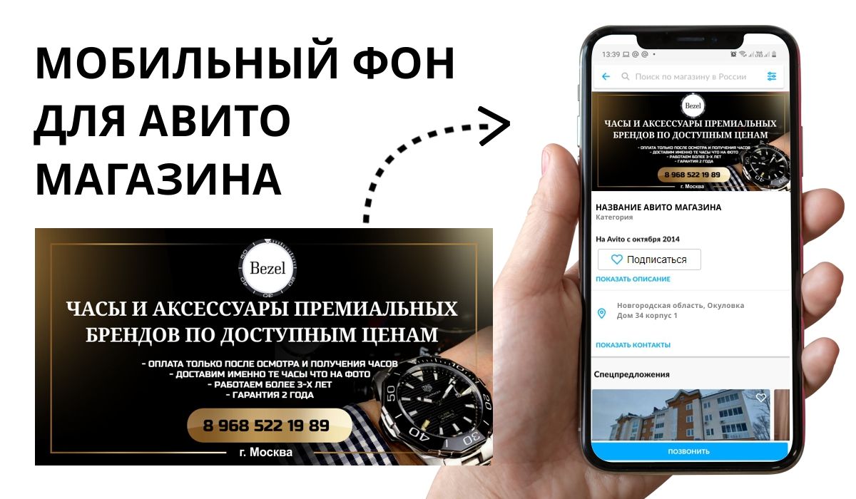 Фон на тему продажи часов на Авито — Баннер для магазина авито avito -  Заказать